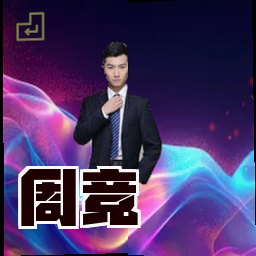 周竞